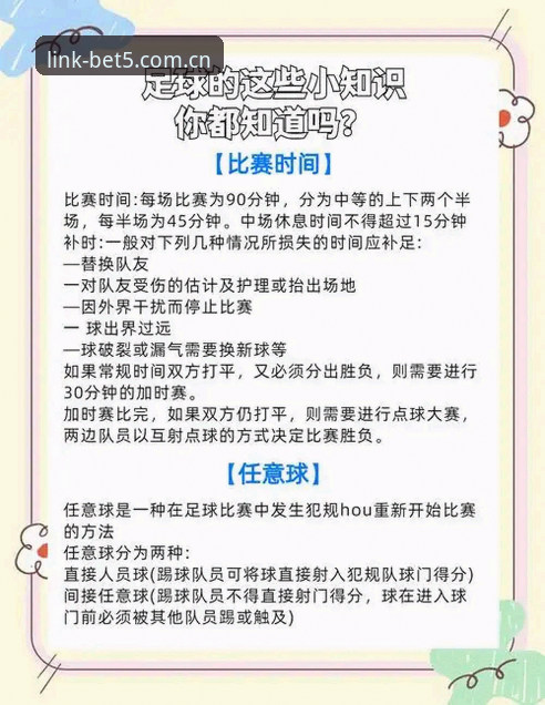 中国足协禁足名单深度解读：Bet5体育用户观赛指南与风险分析
